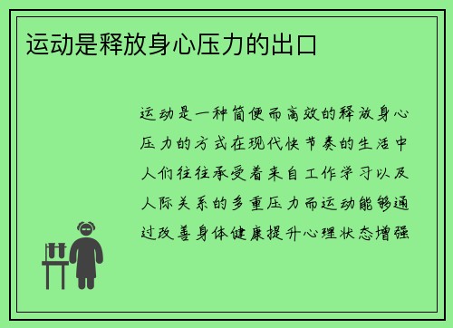 运动是释放身心压力的出口
