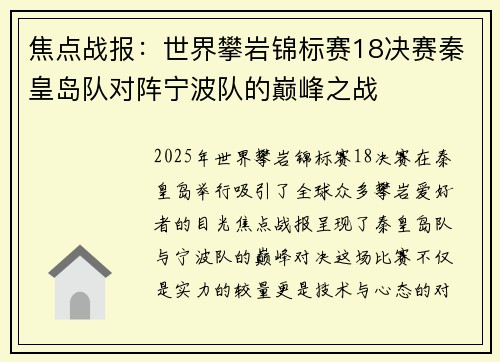 焦点战报：世界攀岩锦标赛18决赛秦皇岛队对阵宁波队的巅峰之战